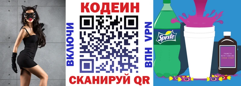 Кодеин Purple Drank  Волоколамск 